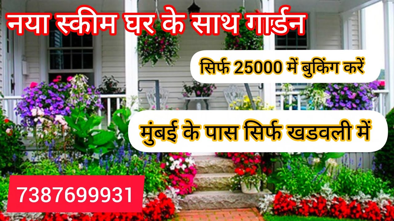 New house with side garden 15 mins from station just in Khadavli near Mumbai 🏠🎇🏠☎️7387699931