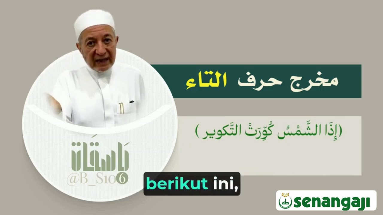Huruf Ta ت |  Makhraj Tempat keluar huruf Al Quran | DR. Aiman Rusydi Suwaid