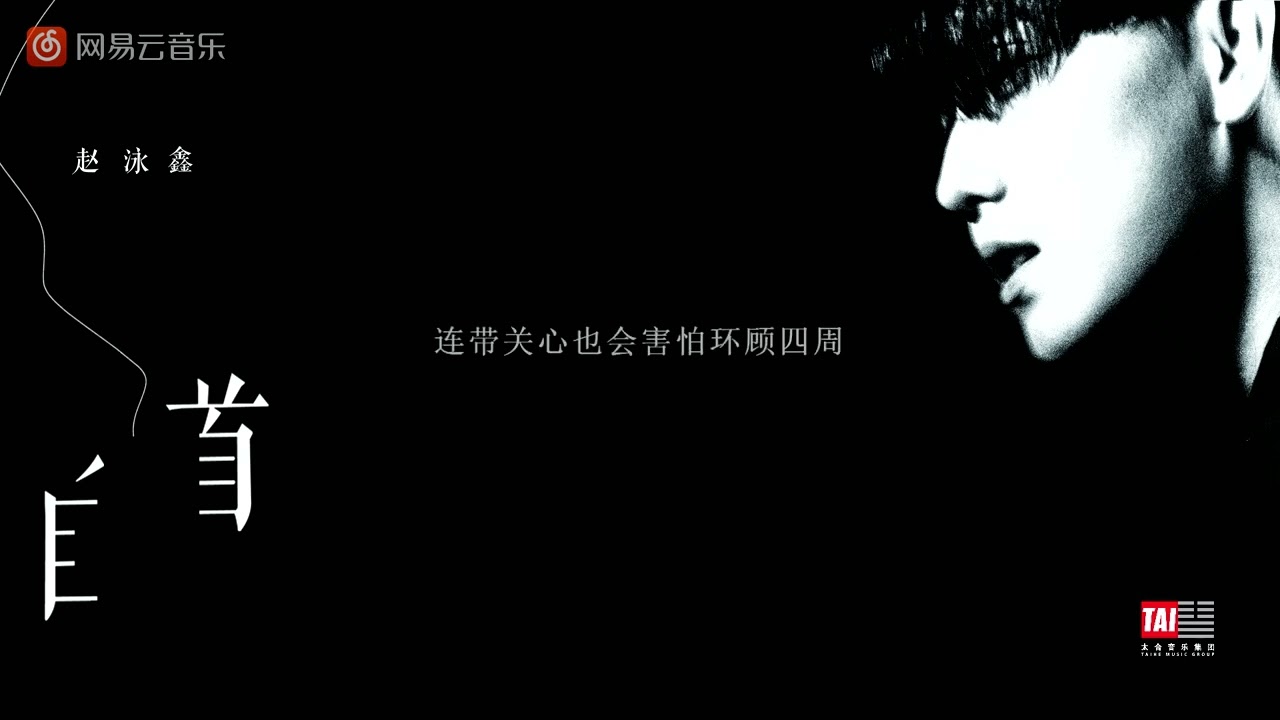 [Eng Sub] 赵泳鑫 Steelo《自首》- Zhao Yongxin "Surrender"