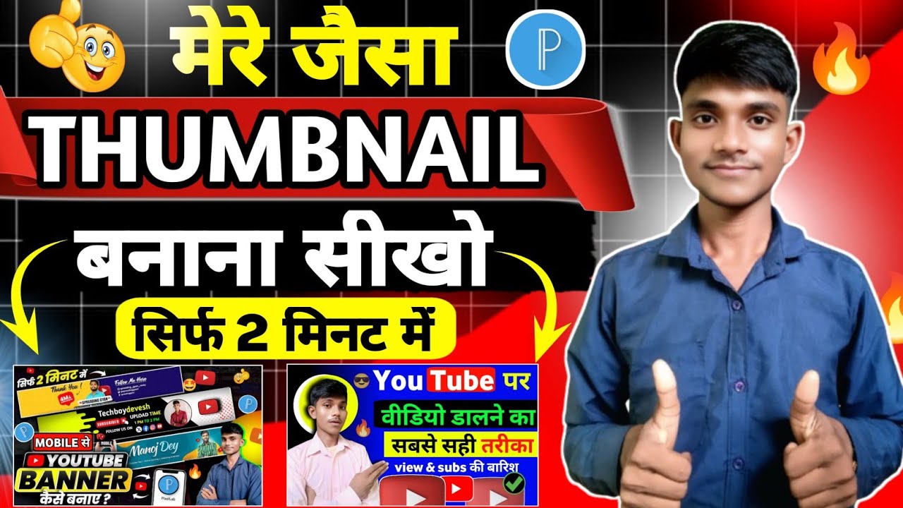 Thumbnail Kaise Banaen | How To Make Thumbnails For YouTube Videos 