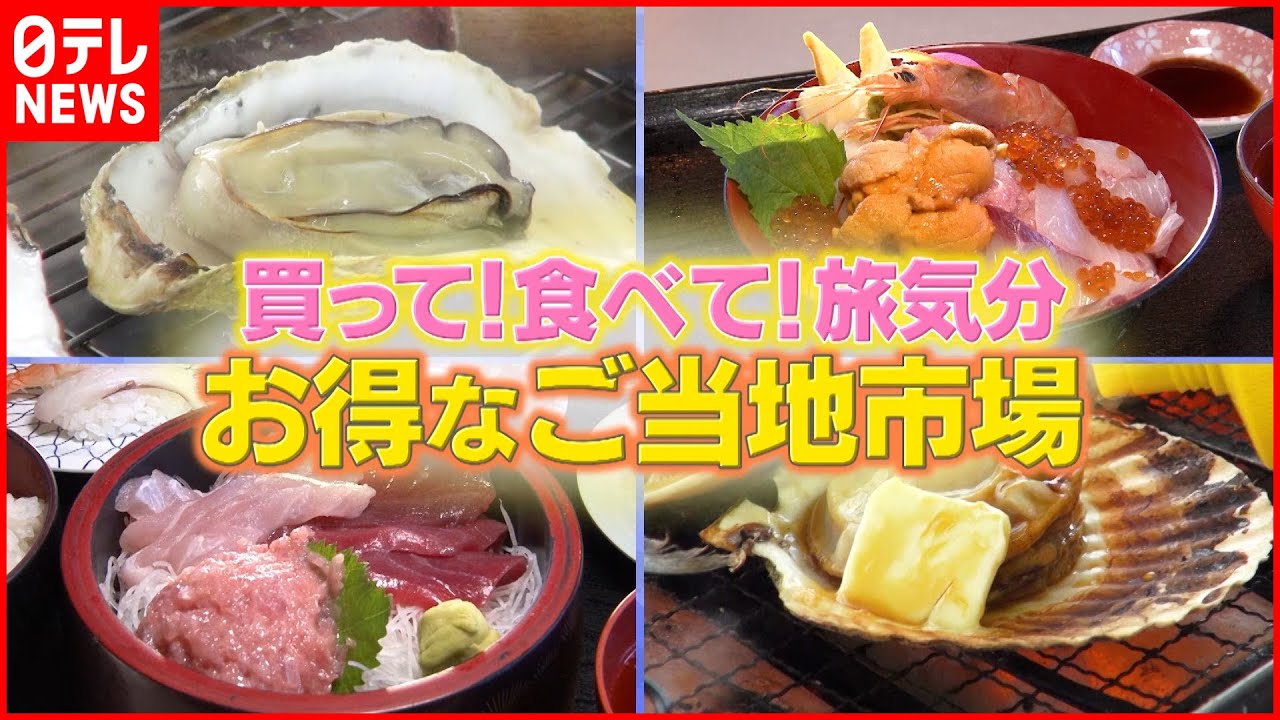 【お得！】マグロ＆天然ブリ！ご当地市場の美味しい食堂「every.特集」