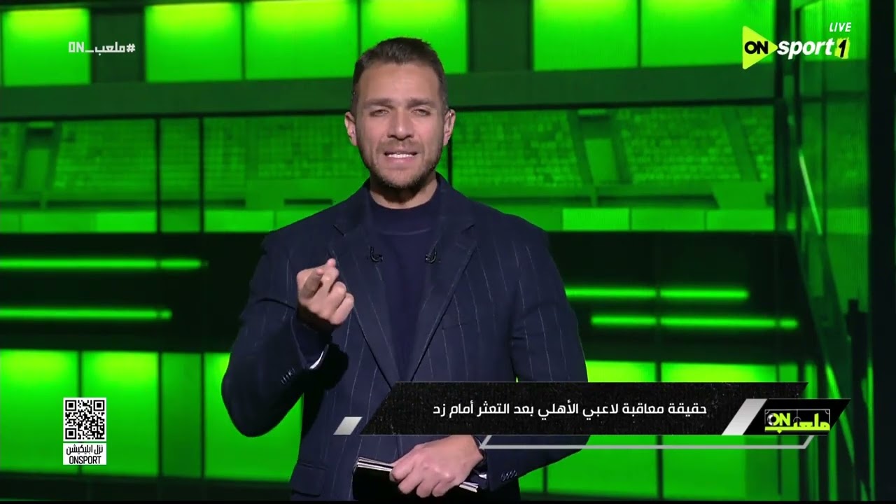 ملعب ON - حقيقة معاقبة لاعبي الأهلي بعد التعثر أمام زد