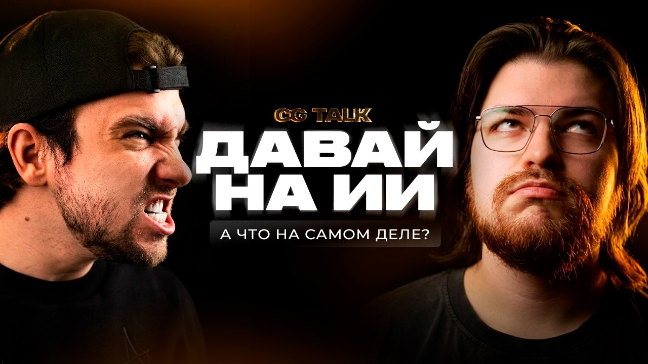 Графика в кино на новом уровне? | CGTalk s2 #4