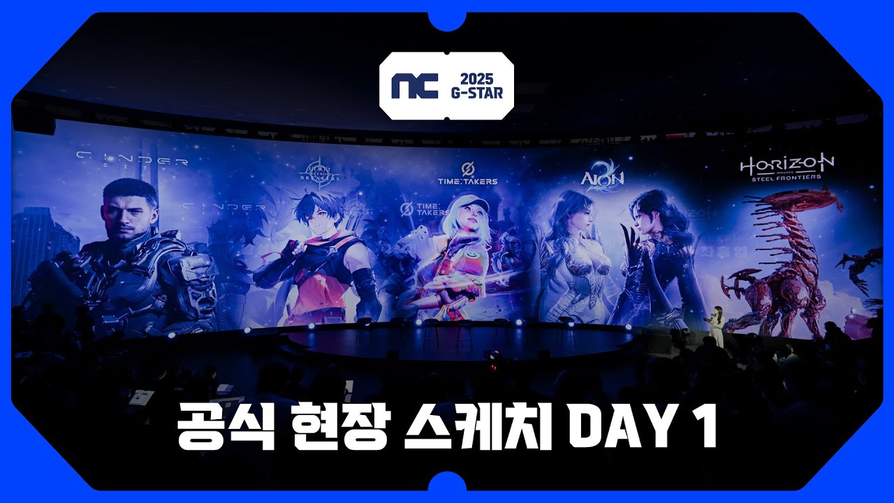 [NC G-STAR 2025] 공식 현장 스케치 Day 1ㅣ엔씨소프트(NCSOFT)
