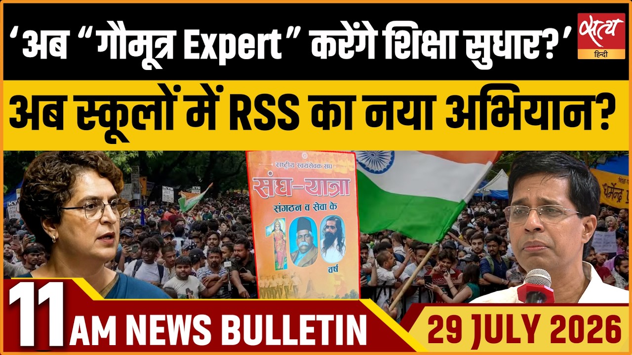 Priyanka Gandhi vs Modi | RSS School Row | CJP Student Protest | Satya Hindi News