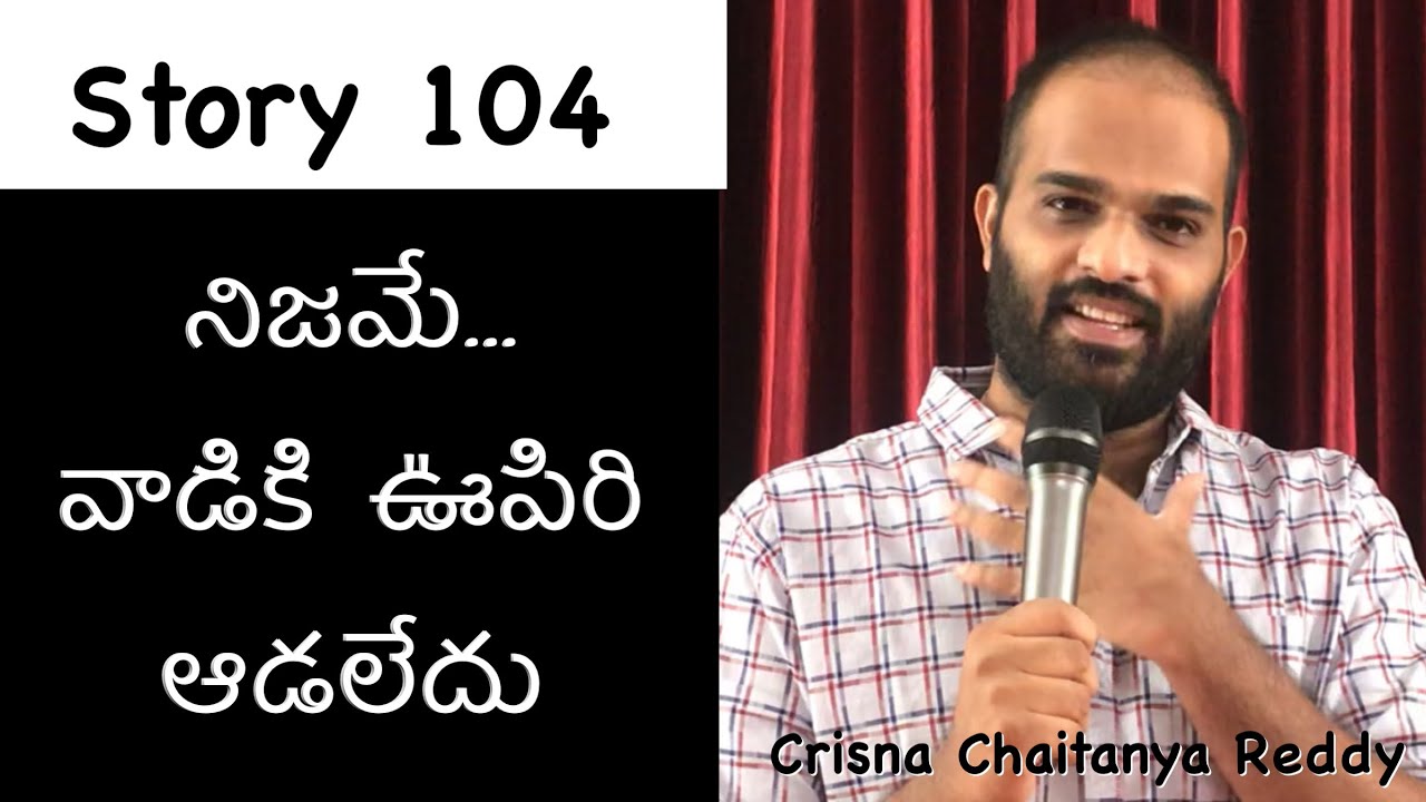 Story 104 | Nijame.. Vadiki Oopiri Aadaledhu | Crisna Chaitanya Reddy | Telugu Stories Create U