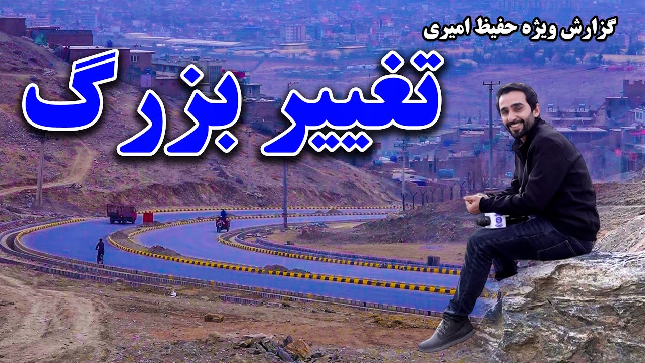 تغییرات بزرگ در گزارش ویژه حفیظ امیری