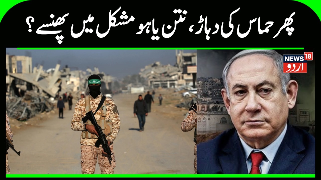 Hamas Israel War: Is This Why Netanyahu Rushed To US? Hamas Echoes Iran’s Warning | Gaza | N18G