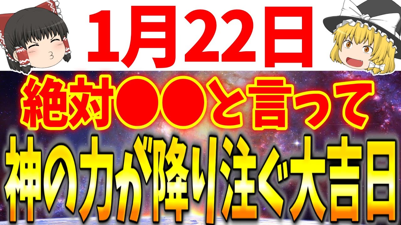 神様のエネルギーが降り注ぐ最高の大吉日が到来します！1月22日は●●をして最高の幸運を引き寄せましょう！