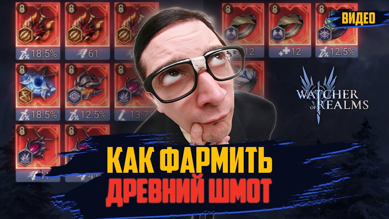 КАК ПОВЫСИТЬ ВЫПАДЕНИЕ ДРЕВНЕГО ШМОТА!!!! #wor #towerdefense #fantasyrpg #открытие #raid