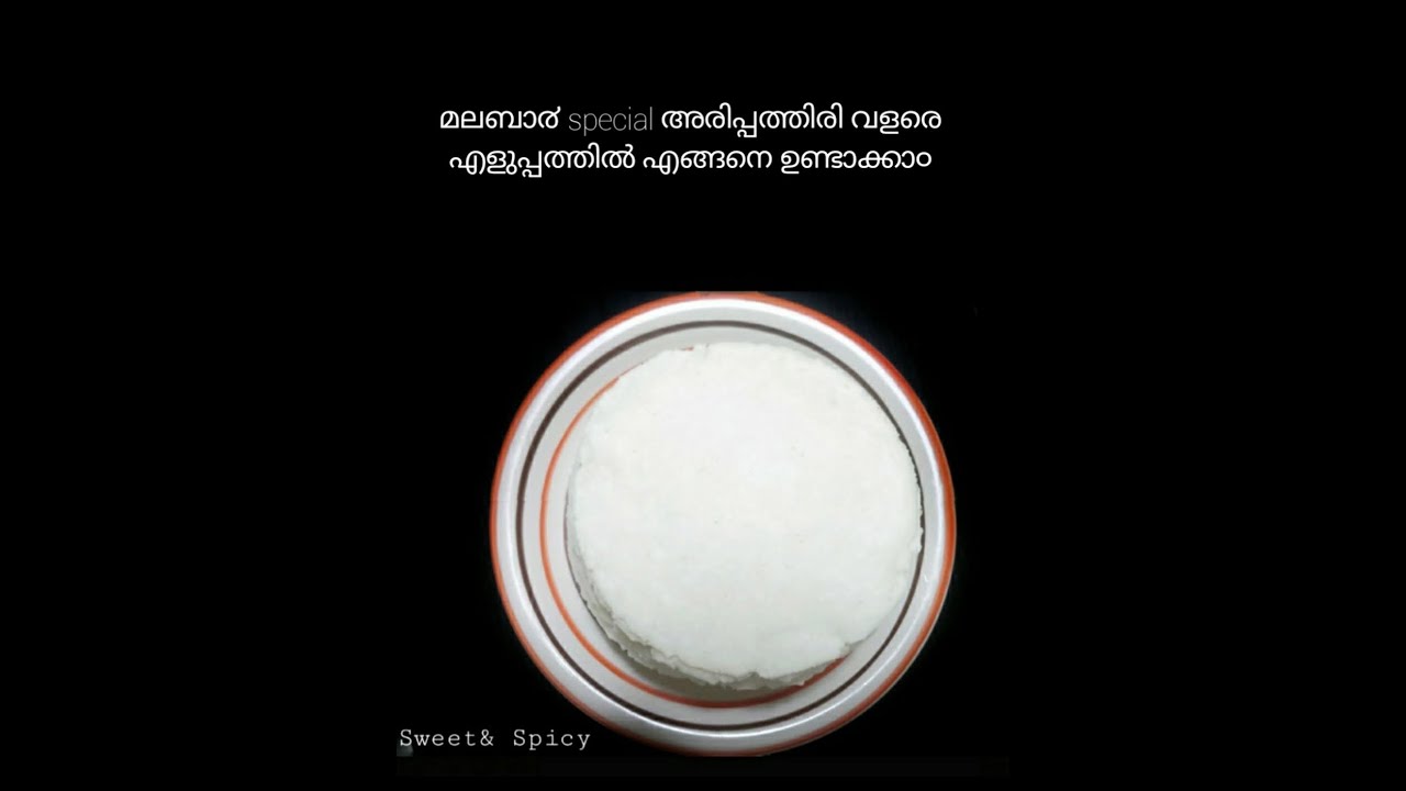 How to make Aripathiri || Malabar Special Ari pathiri || Easy  Nicepathiri recipe