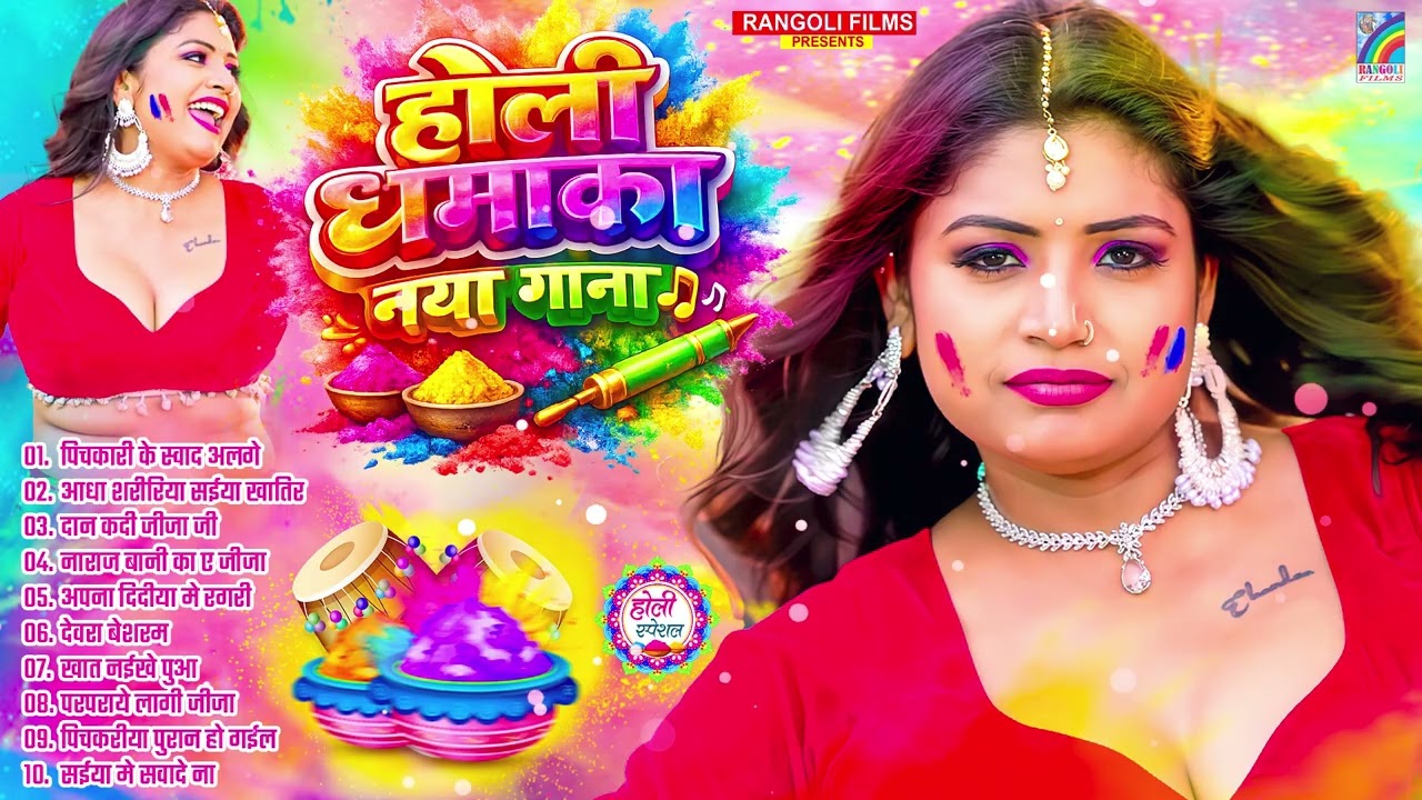 #Holi Song 2026 का सुपरहिट होली सांग | Bhojpuri #Nonstop Holi Songs 2026 | #HoliJukebox #DjHoliSong