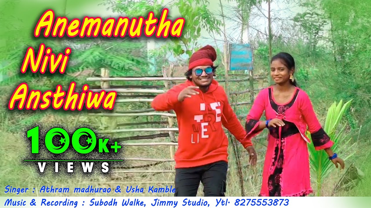 Anemanutha Nivi Ansthiwa - Video Song | Kolami Song | Jimmy Studio | Athram madhurao
