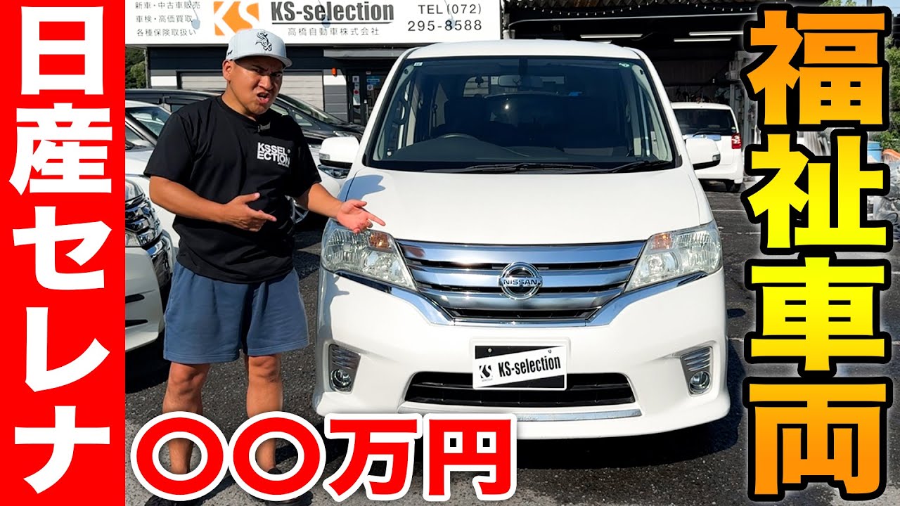 【車いす仕様車 セレナ紹介】日産の最強福祉車両!! 超激安の50万円！？意外と知らない利用方法も徹底レビュー