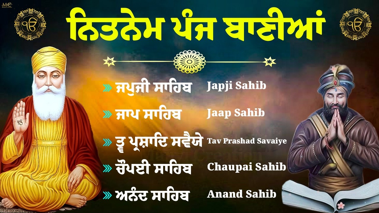 ਨਿਤਨੇਮ ਪੰਜ ਬਾਣੀਆ - Nitnem Panj Bania | Path Nitnem Sahib | Panj Bania Da Path