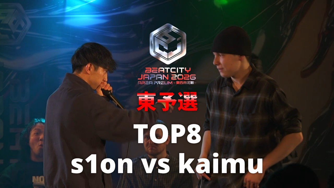 【Top 8】s1on vs kaimu｜BEATCITY JAPAN 2026 AREA PRELIMS 東予選