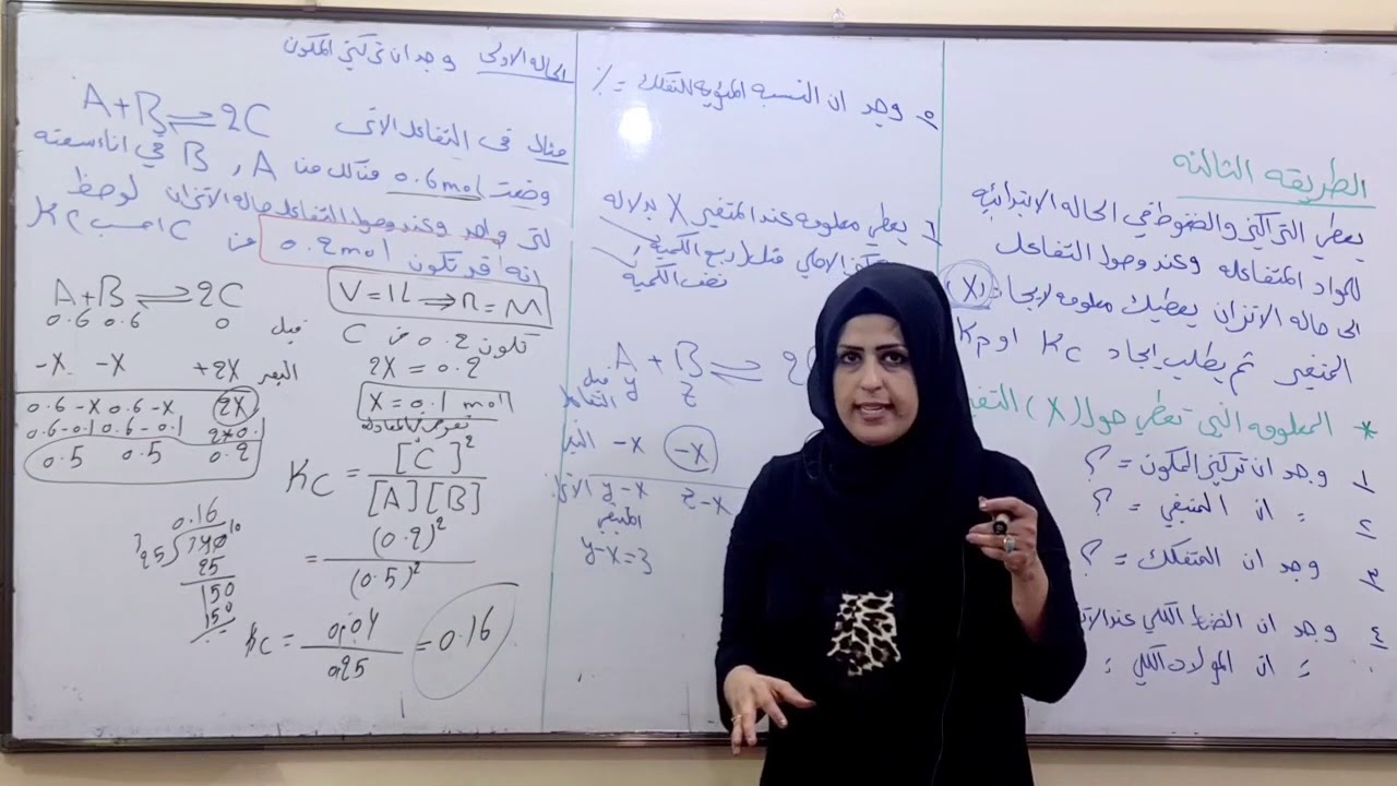 الصف السادس العلمي/الفصل الثاني الاتزان الكيميائي /الطريقه الثالثه لحل مسائل قانون Kc Kp