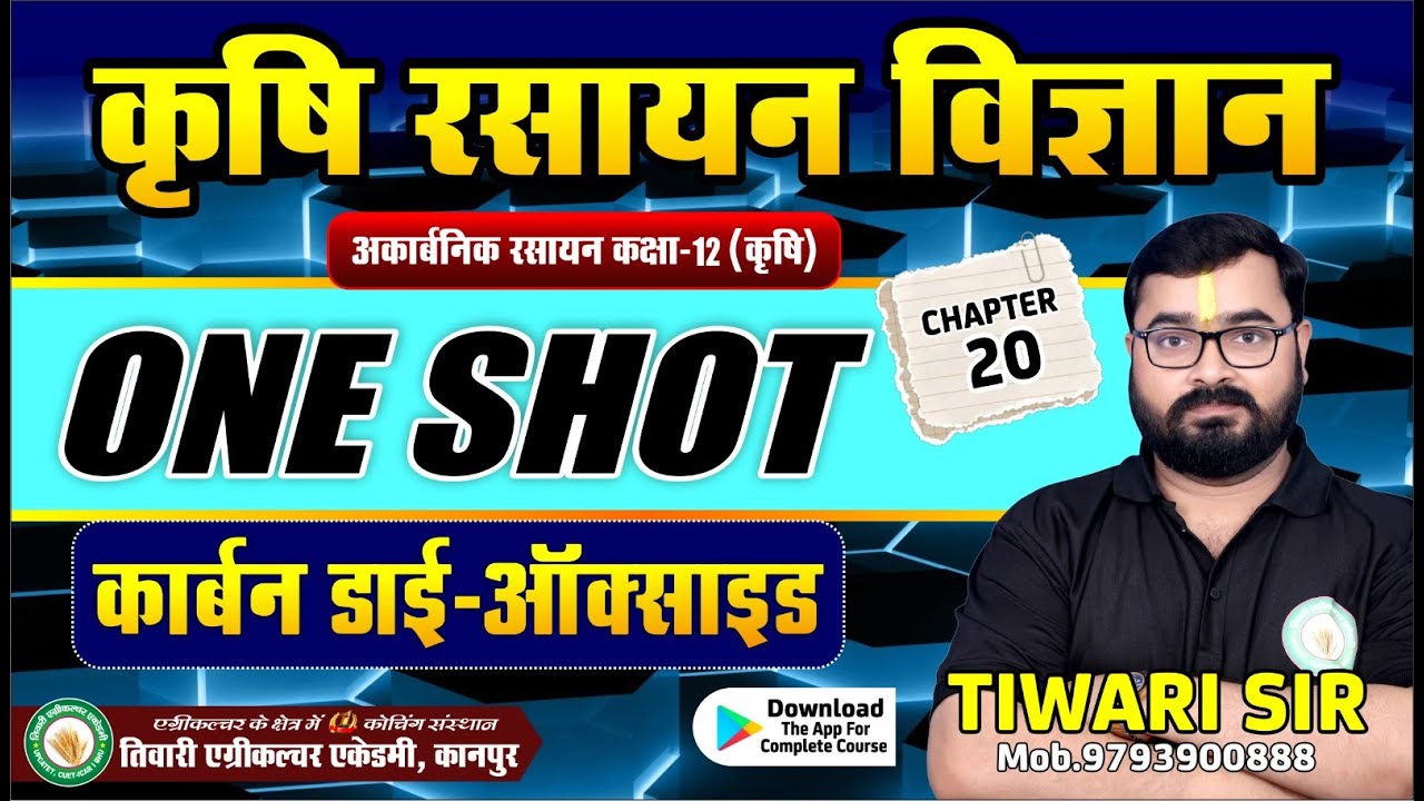 कार्बन डाइऑक्साइड  | ONE SHOT  | कक्षा 12 | Agriculture Chemistry #chemistry #Carbon di-oxide