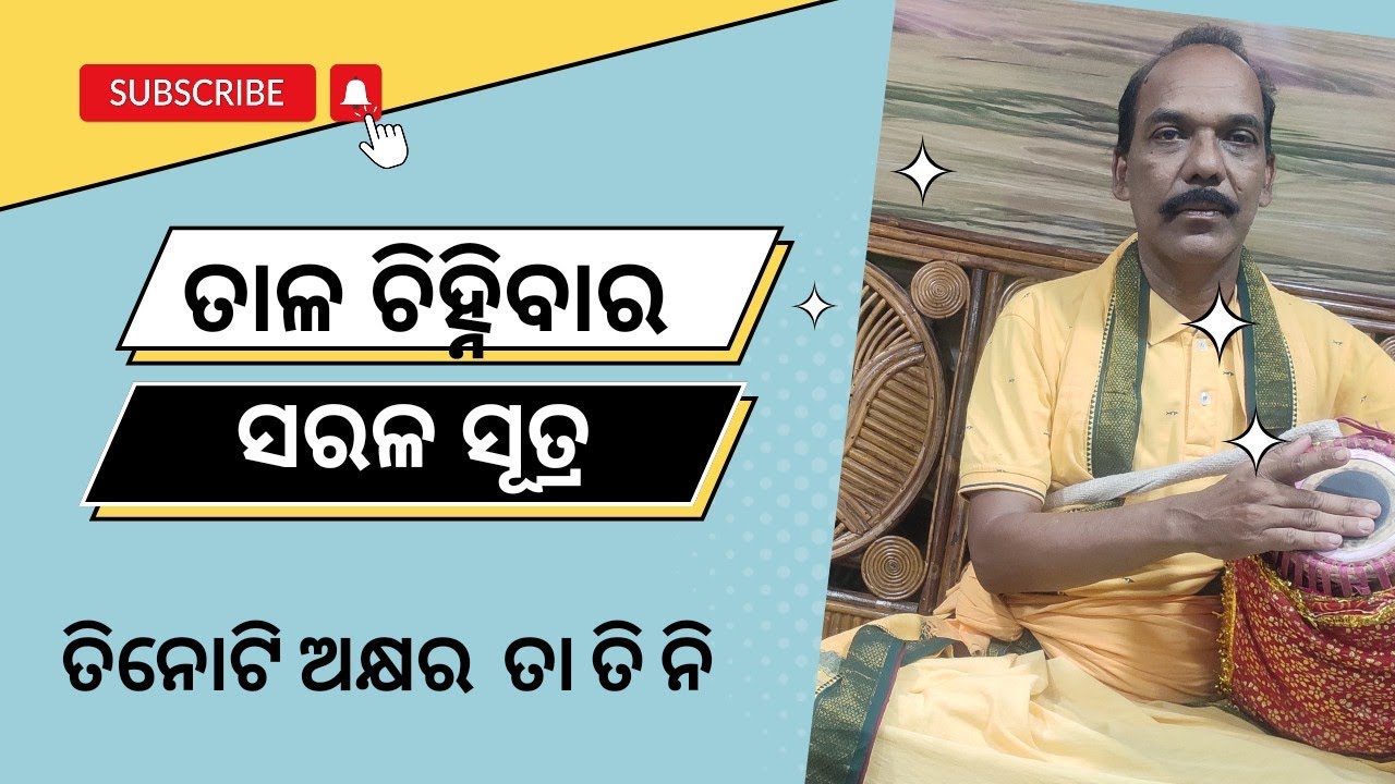 Mrudanga Pathasala Formulas of Taal Lesson-26