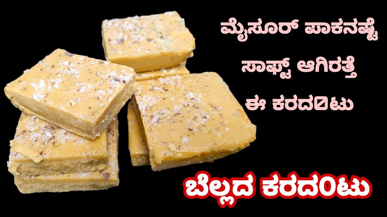 ಉತ್ತರ ಕರ್ನಾಟಕದ ಸ್ಪೆಶಲ್ ಪುಟಾಣಿ ಕರದಂಟು |ಬೆಲ್ಲದ ಕರದಂಟು|putani karadantu| recipe in kannada