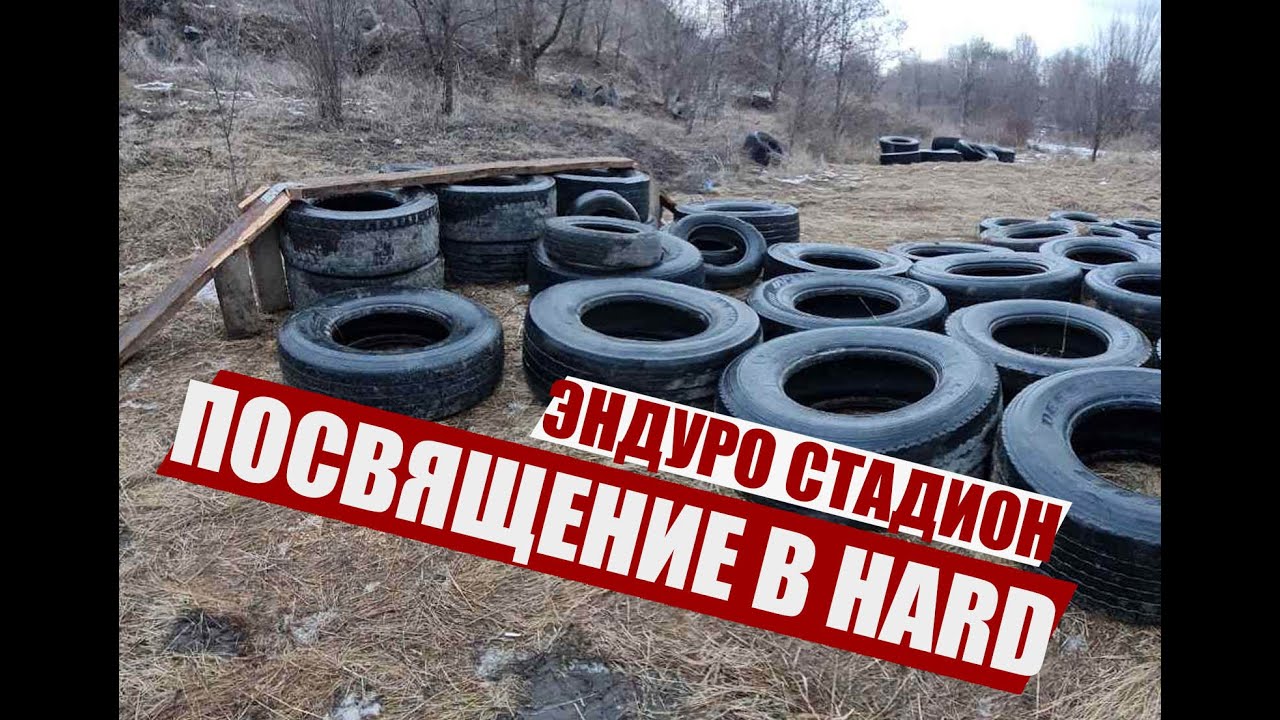 ЭНДУРО СТАДИОН // ХАРД ЭНДУРО НА KOVI 250 Advance // Проблемы с 172fmm. Куда делось масло?