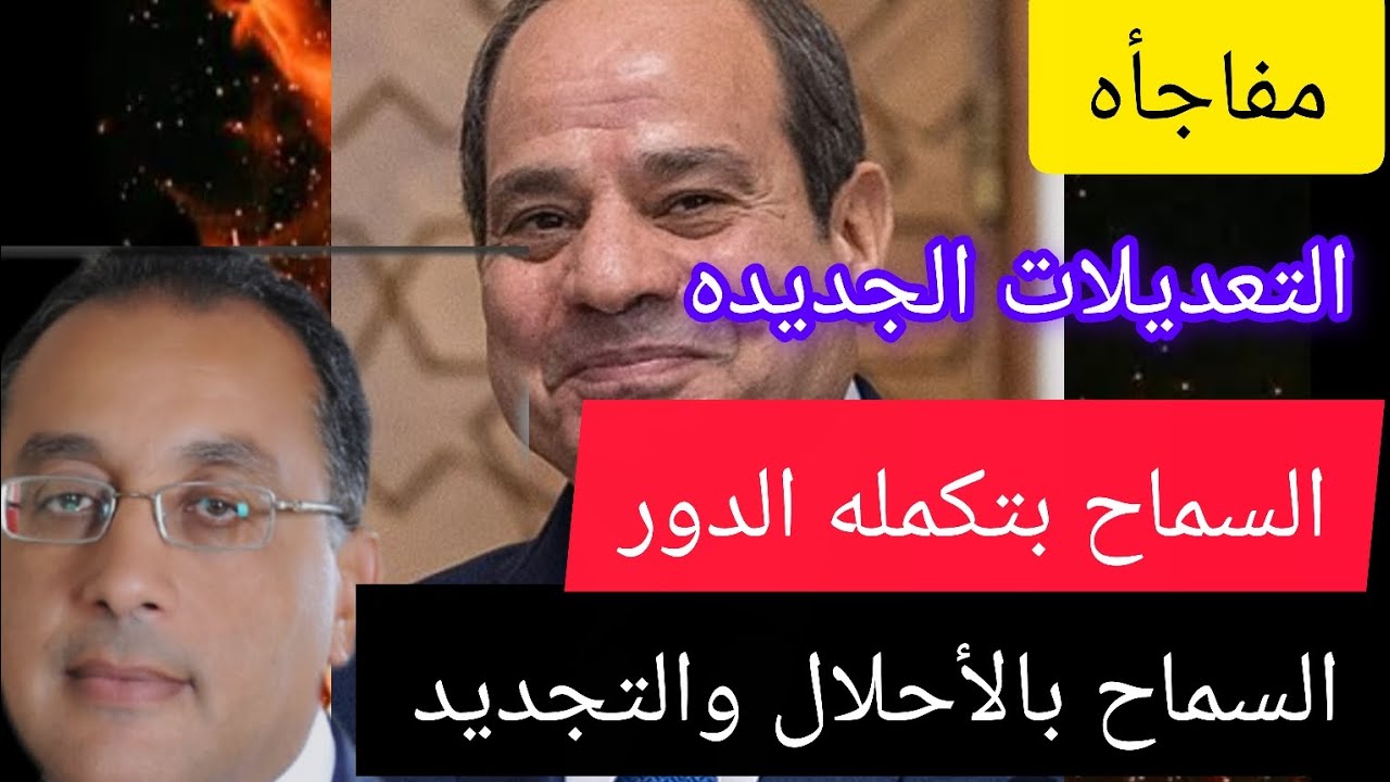 التعديلات الجديده السماح بالأحلال والتجديد _ التعليه_البدروم فديو هام جدا