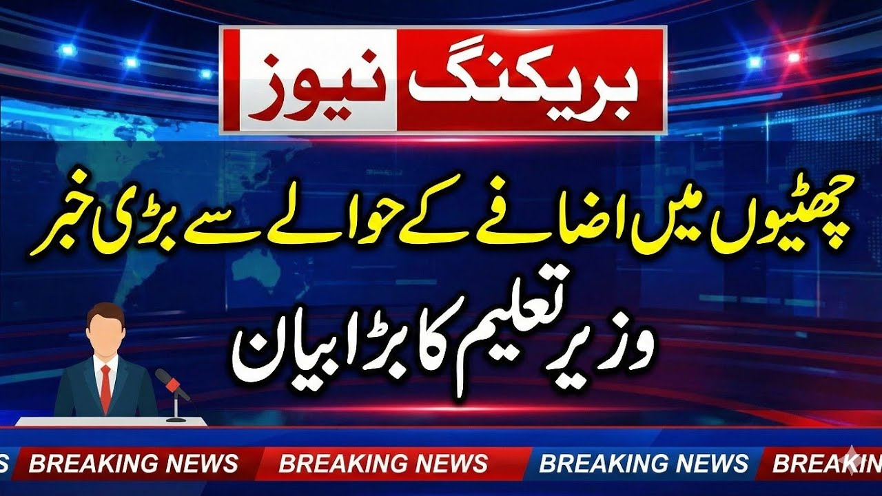 Winter holidays latest news|Breaking news|Winter holidays extended in punjab? 