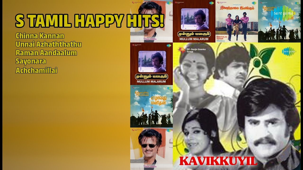 70களின் மகிழ்ச்சி பொங்கும் பாடல்கள் | S. Janaki Songs | Chinna Kannan | Unnai Azhaththathu