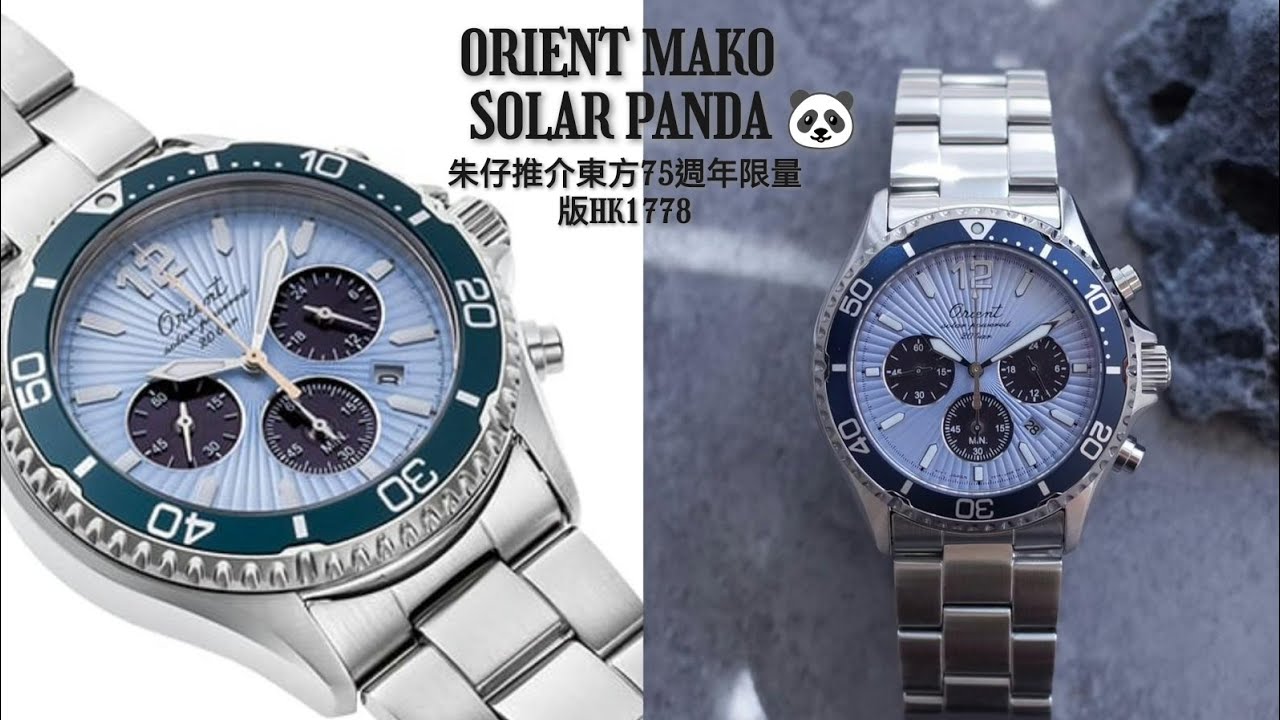 ORIENT SOLAR PANDA🐼朱仔推介《東方42mm🌞光動能三眼仔👁️‍🗨️75週年限量版1000隻👍藍寶石 200m🌊》快閃優惠HK1778⌚tel96699429🎉😵RA-TX0210L