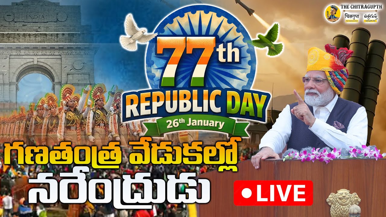 🔴Live: గణతంత్ర వేడుకల్లో నరేంద్రుడు | India marks 77th Republic Day | Pm Modi Red Fort