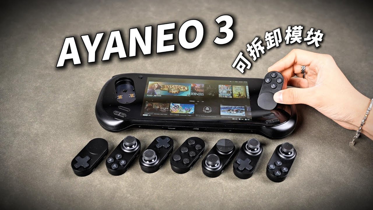 模块化手柄！AYANEO 3 首发上手体验 | 可替换模块Windows掌机