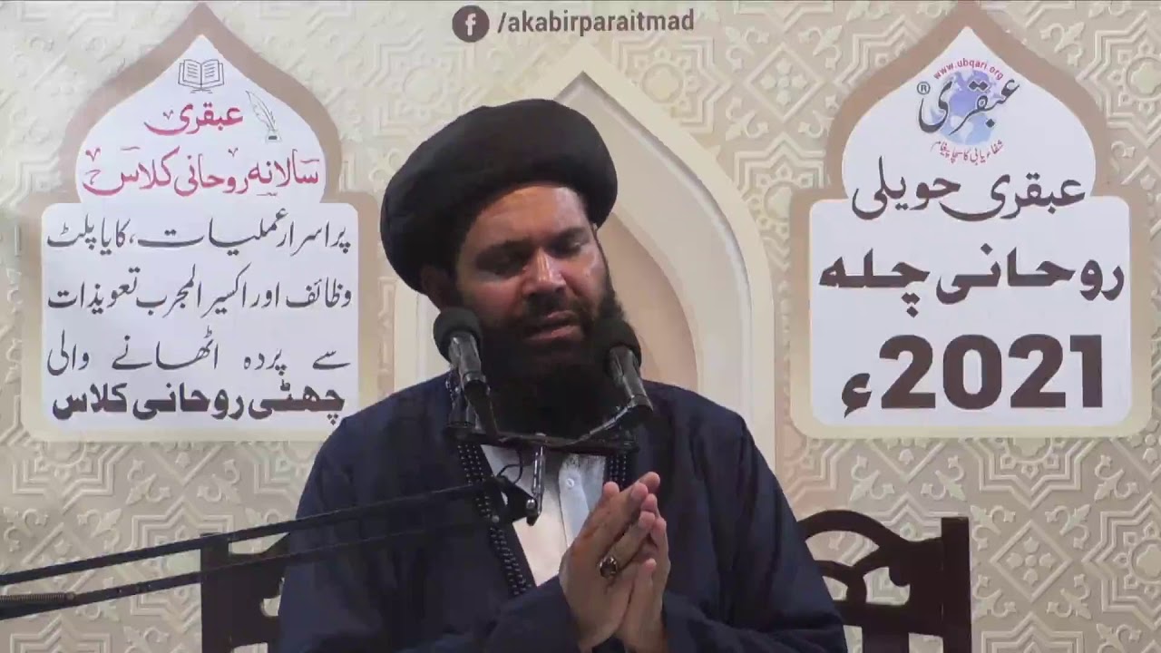 Live | Muhammad Tariq Mahmood | Ubqari Haveli Rohani Chila | Salana Rohani Class 6 | 20/02/2021 | S4