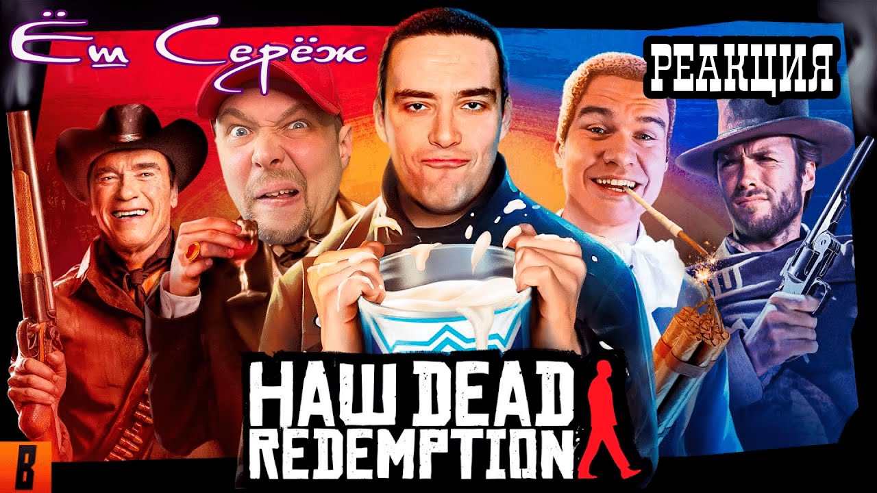[BadComedian] - НАПАДЕНИЕ НА Рио Браво // Реакция на бедкомедиана
