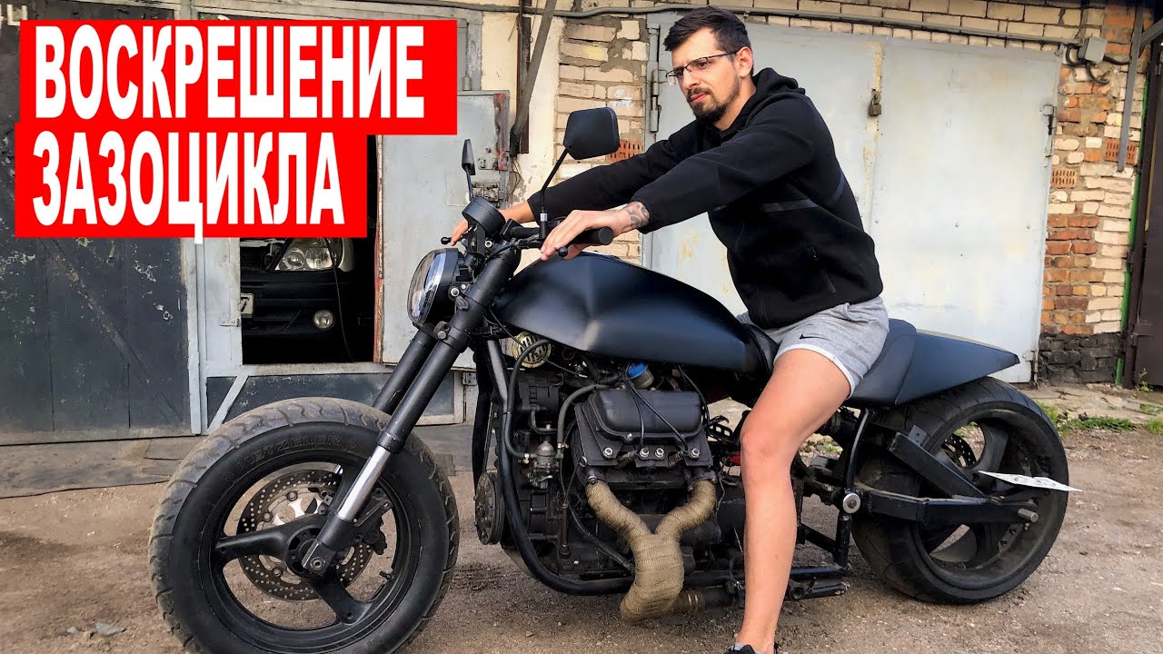 Самодельный МОТОЦИКЛ с двигателем от ЗАПОРОЖЦА