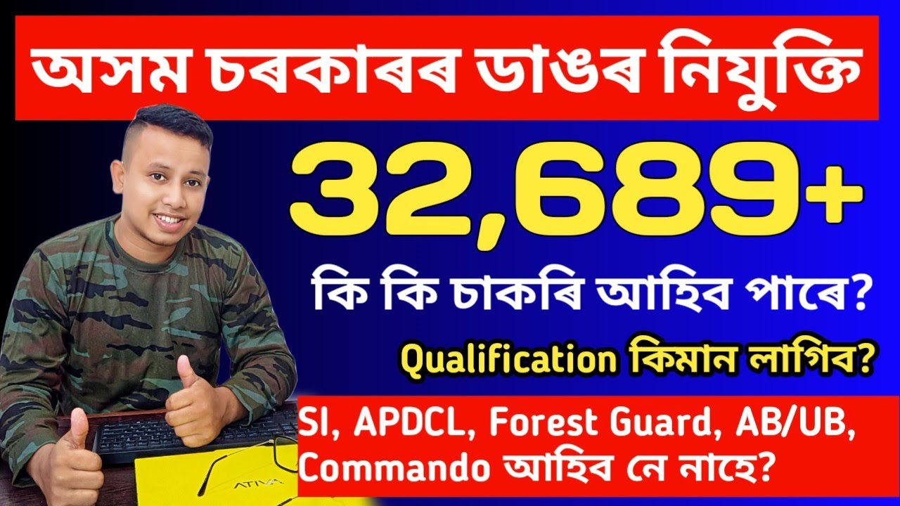 Assam Govt Jobs 2023 || Today Assam Jobs News || Latest Assam Govt Jobs 2023 || Assam New Job Update