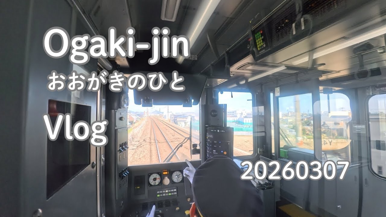 20260307 東海道線快速電車 - 先頭車両の車窓から（大垣〜名古屋） Vlog | Front view of train from Ogaki for Nagoya