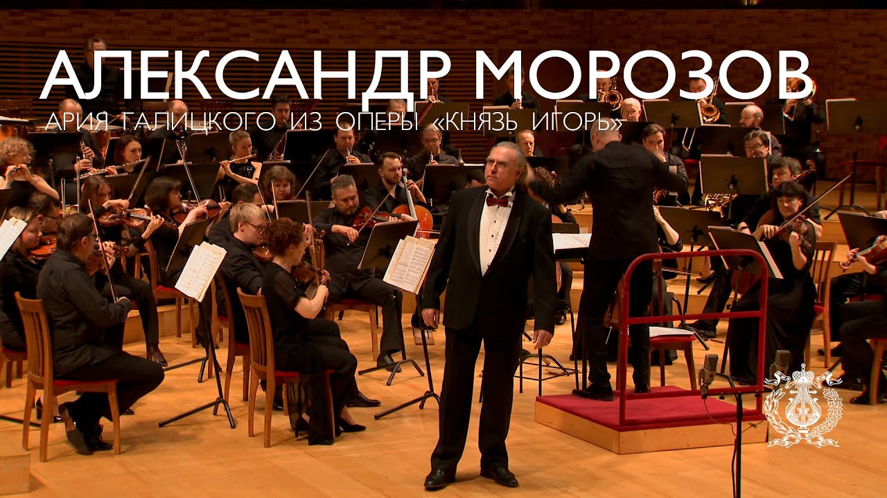 Александр Морозов. Ария Галицкого из оперы «Князь Игорь»
