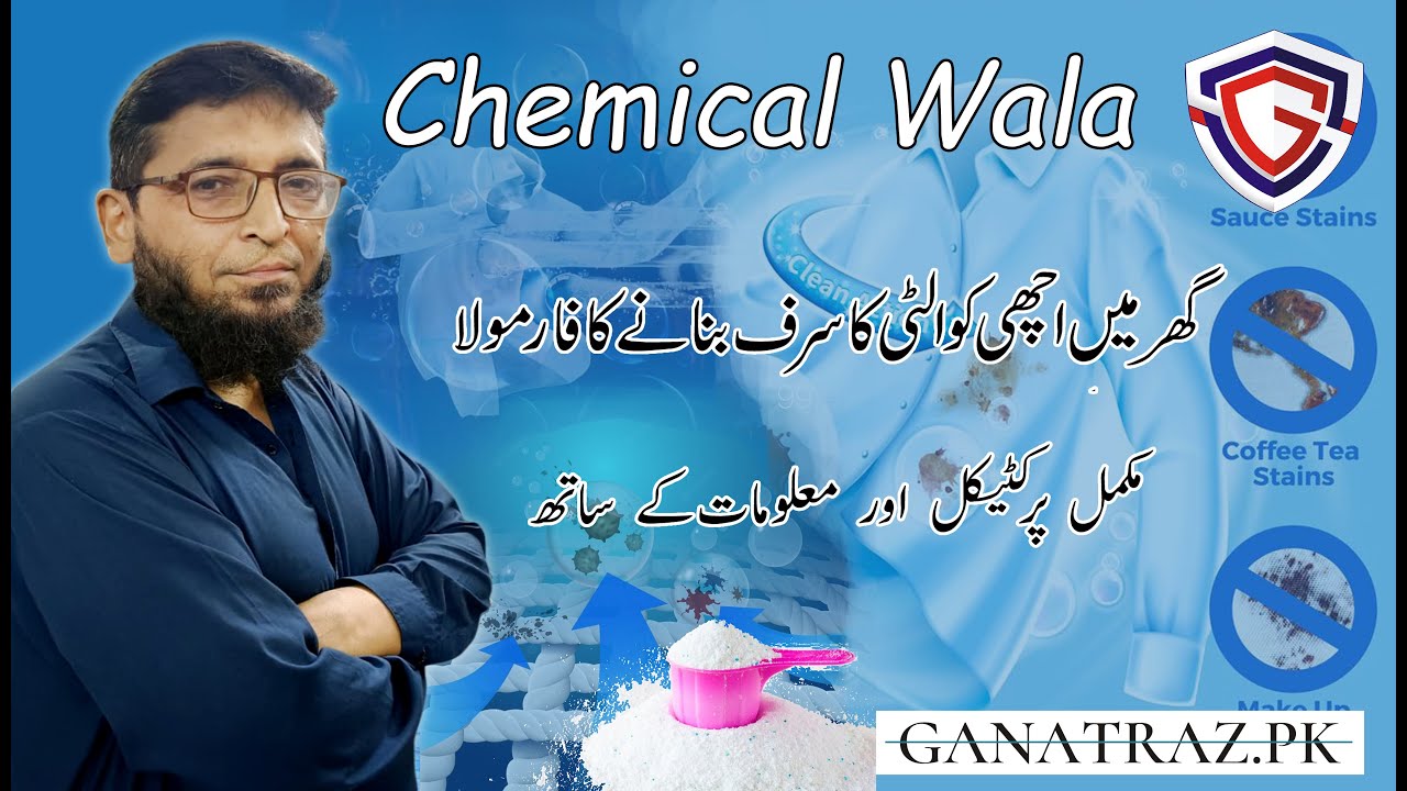 High-Quality Washing Powder Formula Step by Step | اردو  हिंदी میں