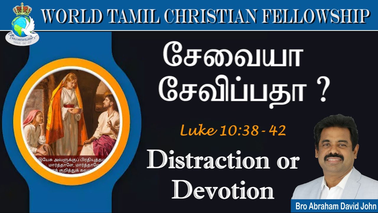 சேவையா சேவிப்பதா ? | Distraction or Devotion | Luke 10:38-42 #AbrahamDavidJohn