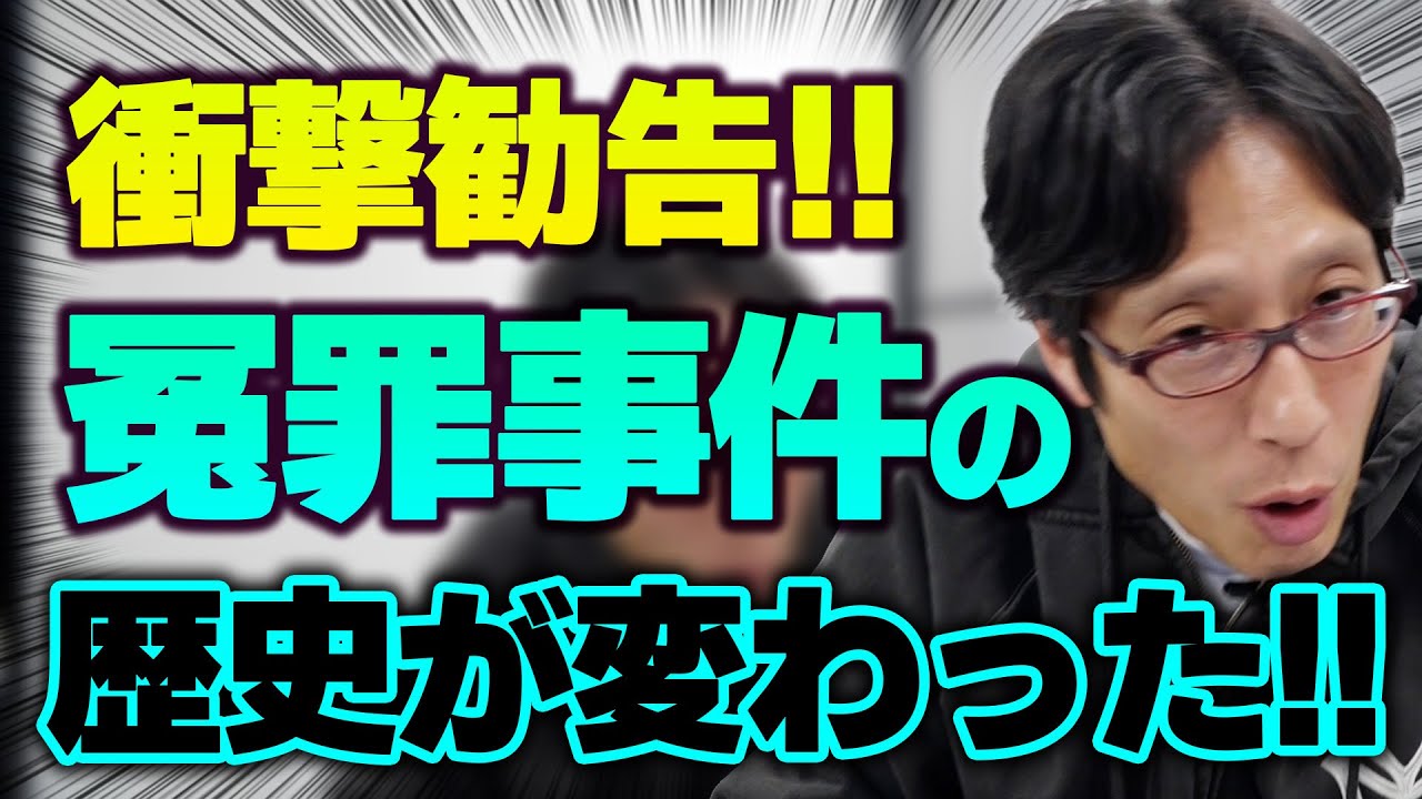 冤罪が無くなる？賠償金は「捜査員が負担」！大川原冤罪事件！