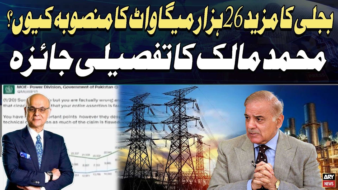 Why Another 26,000 MW Power Project? | Mohammad Malick&rsquo;s Detailed Analysis