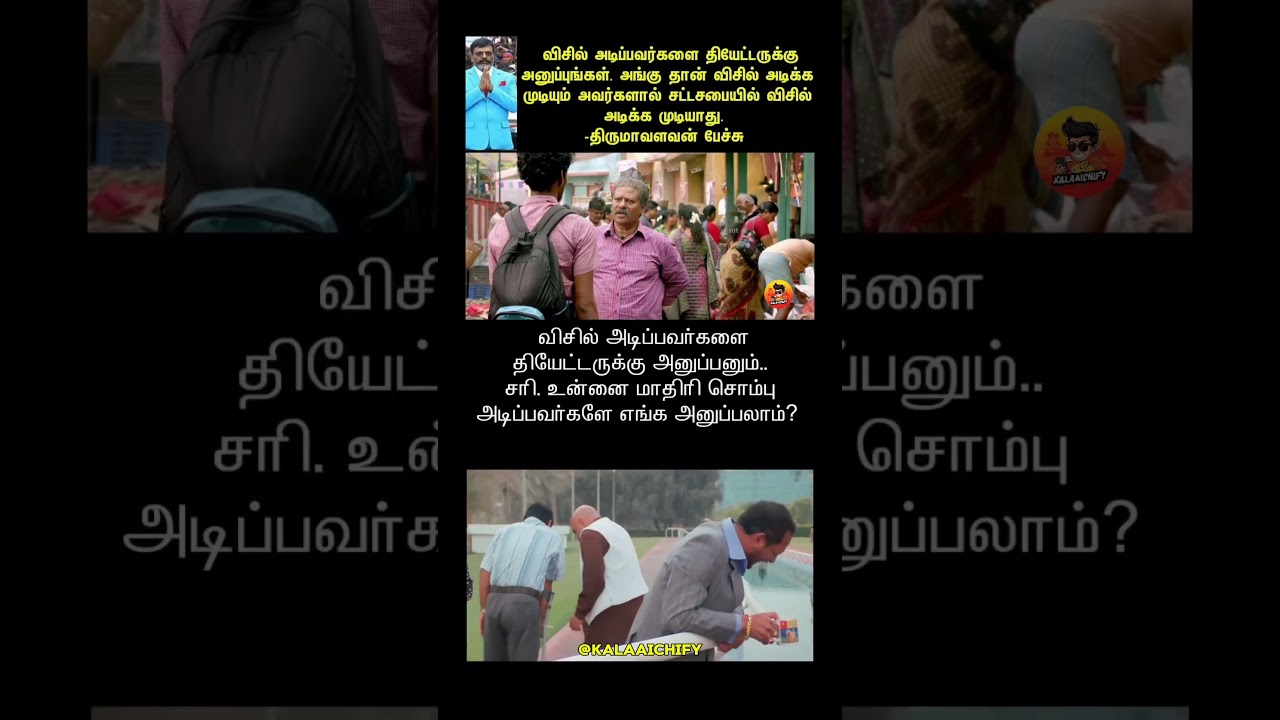 funny political memes 😂 #memes #tamil #shorts #viral #comedy #tamilnadu #funny #reels #tamilshorts