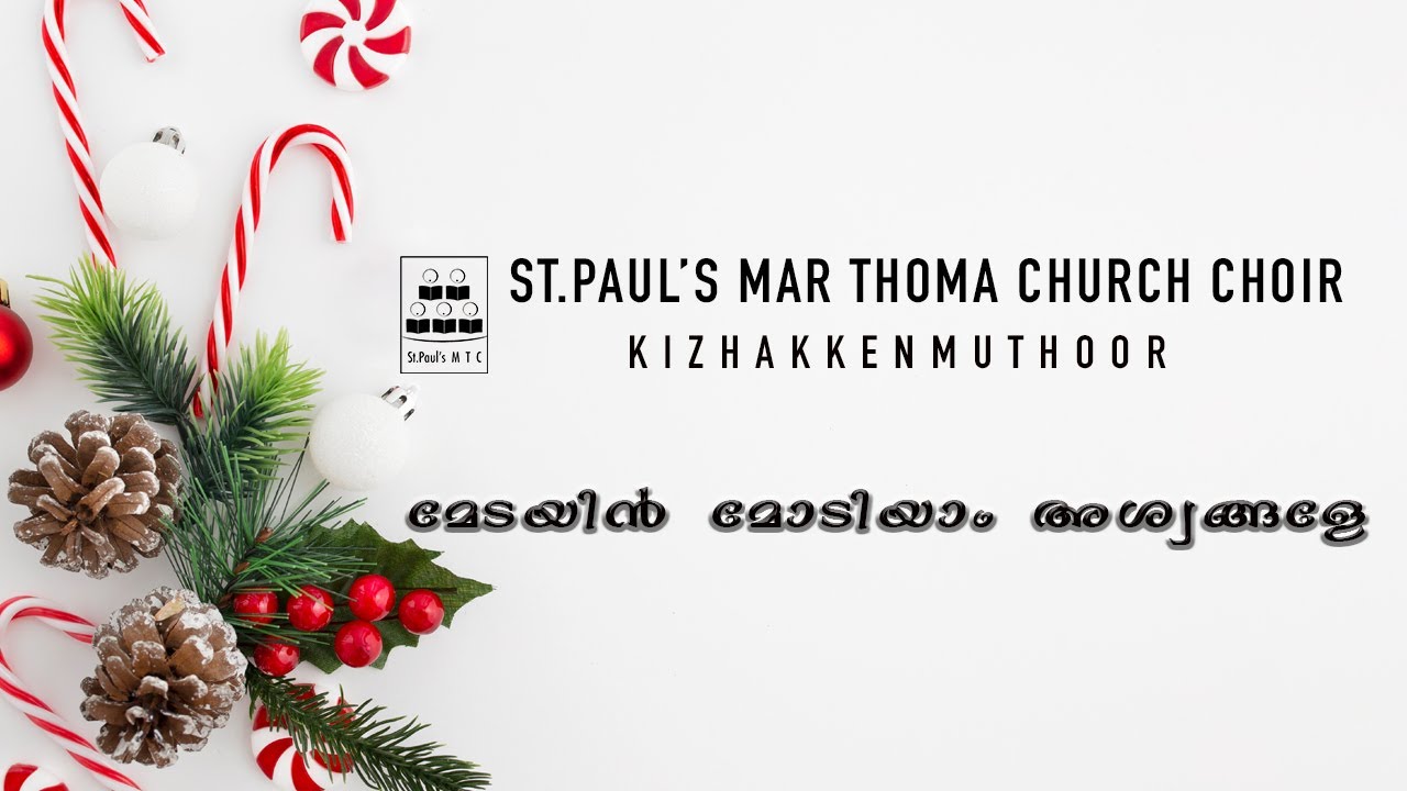 MEDAYIN MODIYAM ASHVANGALE | ST PAULS MAR THOMA CHURCH CHOIR KIZHAKKENMUTHOOR