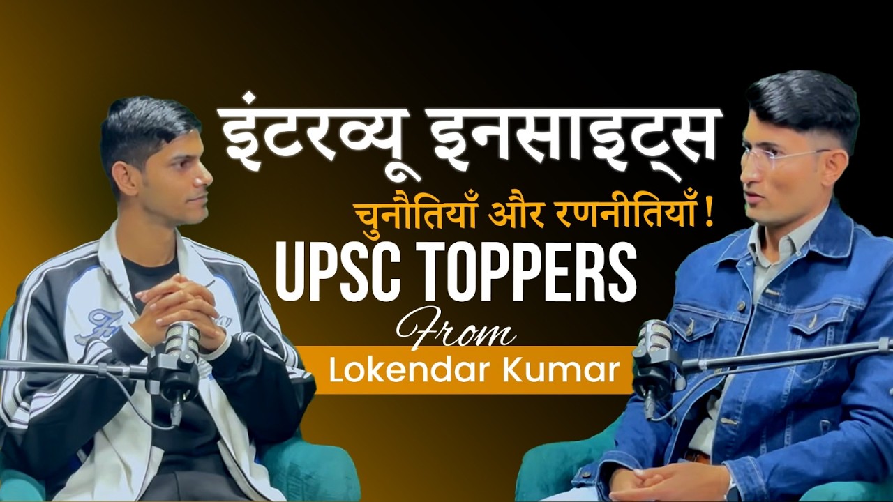 UPSC 2024 Hindi Medium Topper Lokendra Kumar | Real Strategy & Interview Secrets 🔥