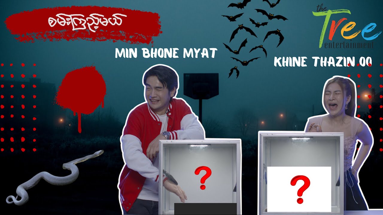 ငကြောက်ကြီးကဘယ်သူဖြစ်မလဲ ...Min Phone Myat Vs Khine Thazin Oo