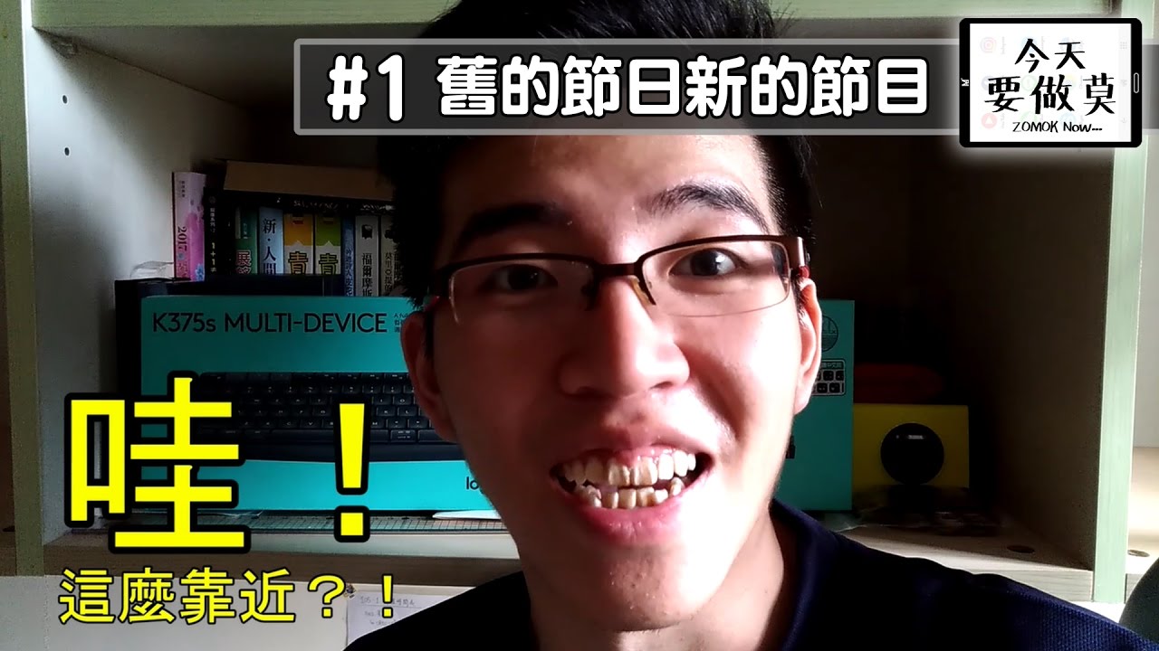 【今天要做莫 Ep01】舊的節日、新的節目 | 為了愛而重新出發的馬來莫頻道！