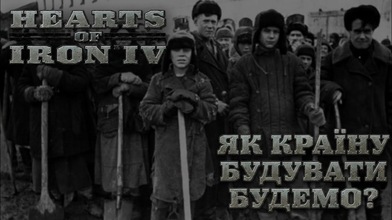 Гайд на Heart's of Iron 4