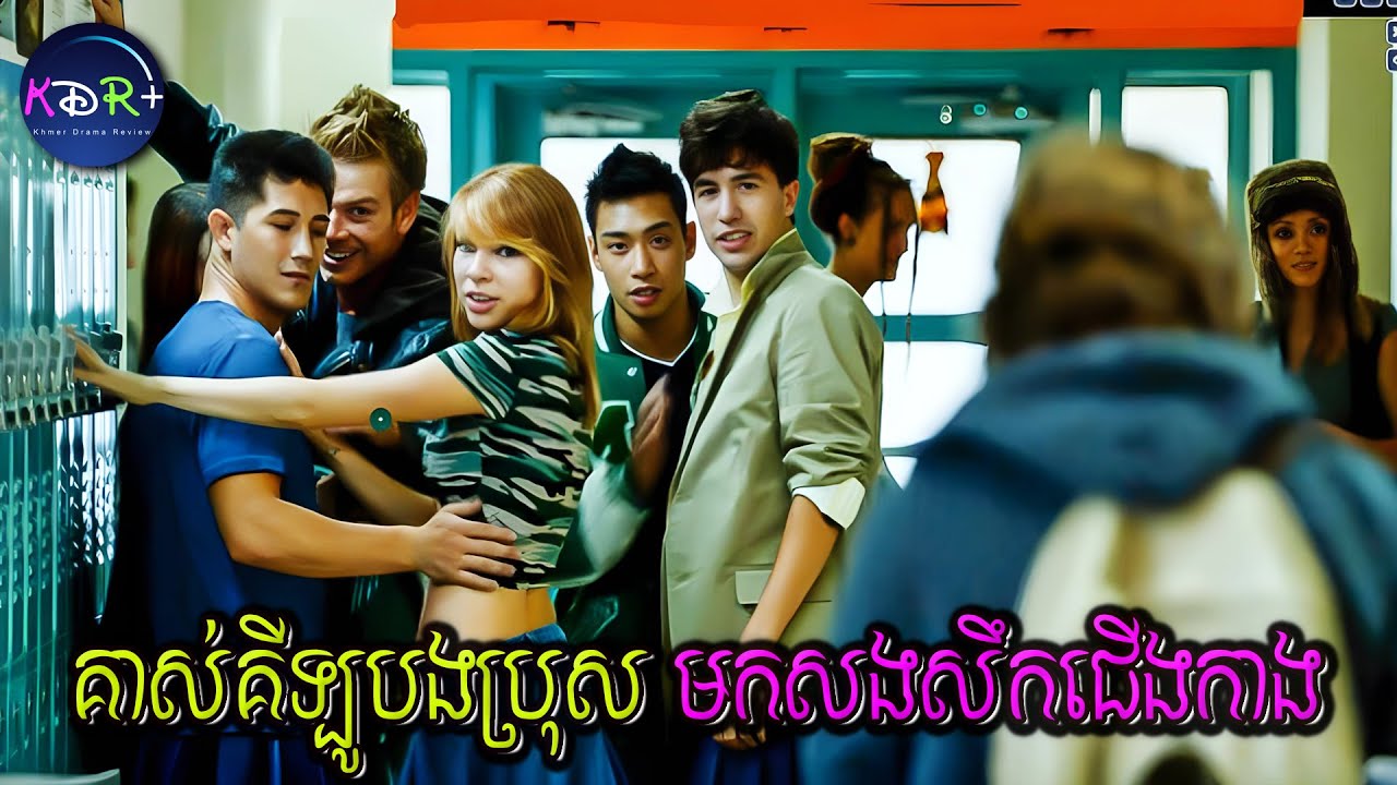 ធ្វើបាបប្អូនគេរាល់ថ្ងៃ អត់ដឹងថាបងគេជាឃាតករដៃឆៅទេ | The Guest - សម្រាយរឿង