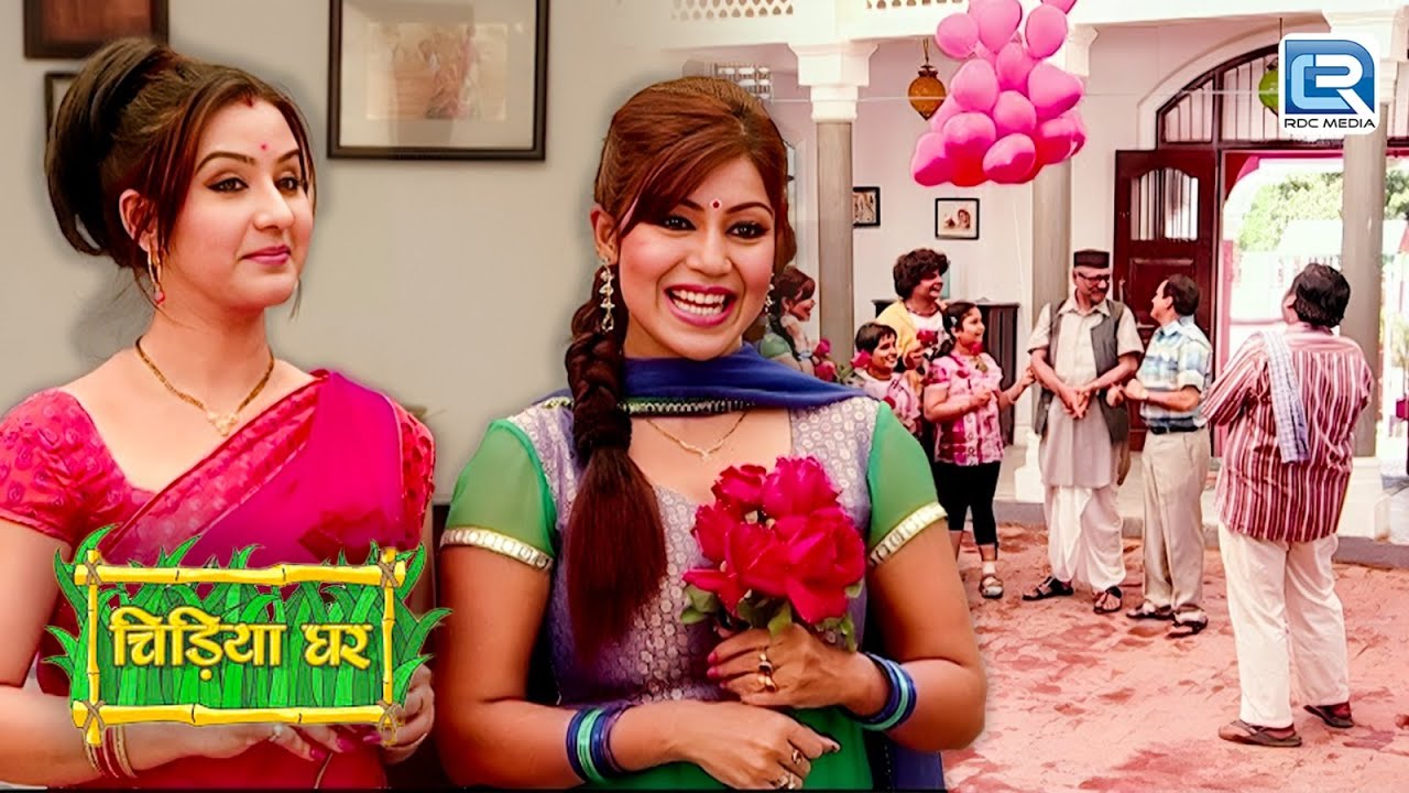 ख़ुशी के मौके पर कोयल और मयूरी ने बाटे घर में फूल | Chidiya Ghar | चिड़िया घर | Full Episode 57