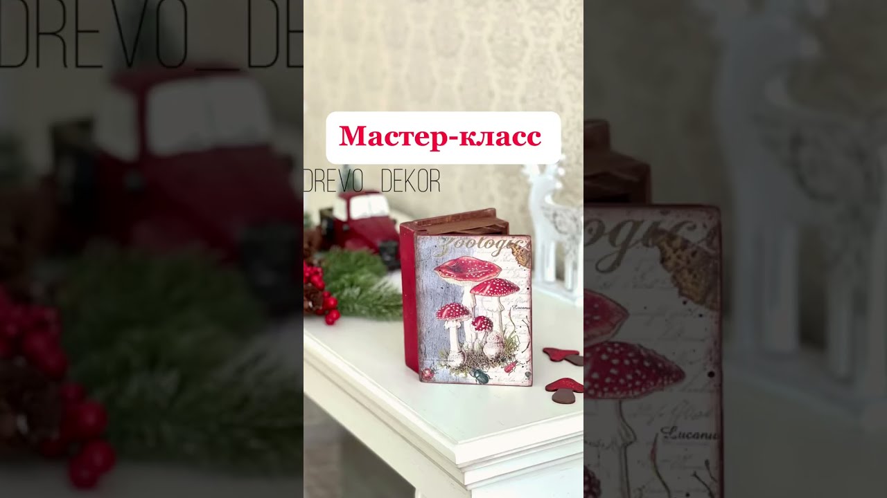 Простой мк декупаж шкатулки, декупаж салфеткой